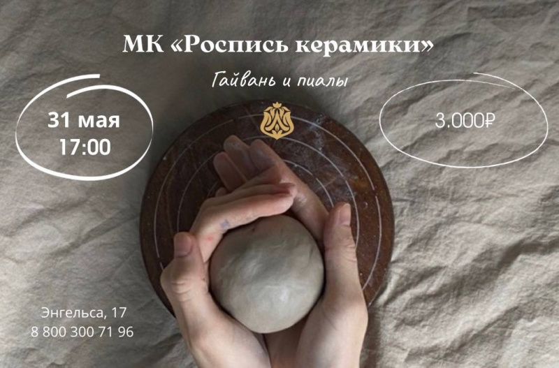 МК "Роспись керамики"