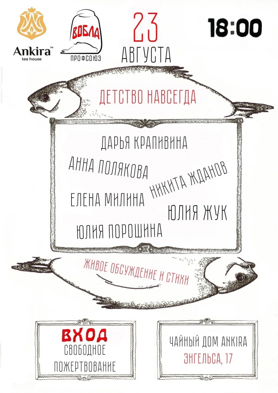 ПОЭЗИЯ И ЧАЙ
