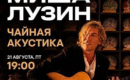 МУЗЫКА И ЧАЙ