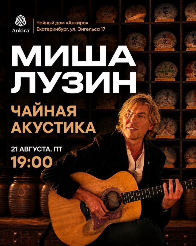 МУЗЫКА И ЧАЙ
